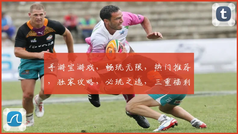 手游宝游戏，畅玩无限，热门推荐，独家攻略，必玩之选，三重福利